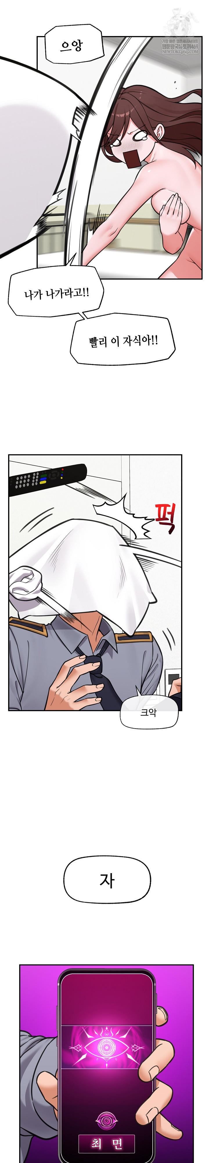 Hypnotist Security Guard Raw Chapter 82 - Page 9