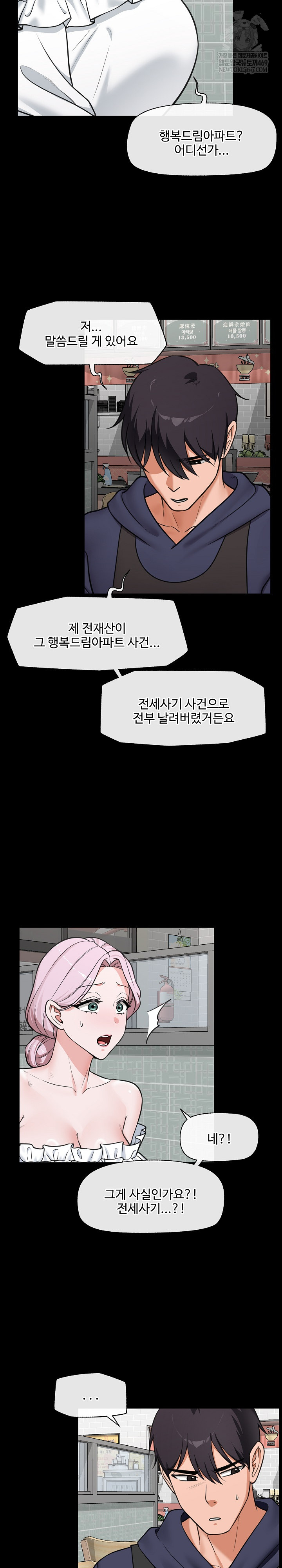 Hypnotist Security Guard Raw Chapter 83 - Page 12