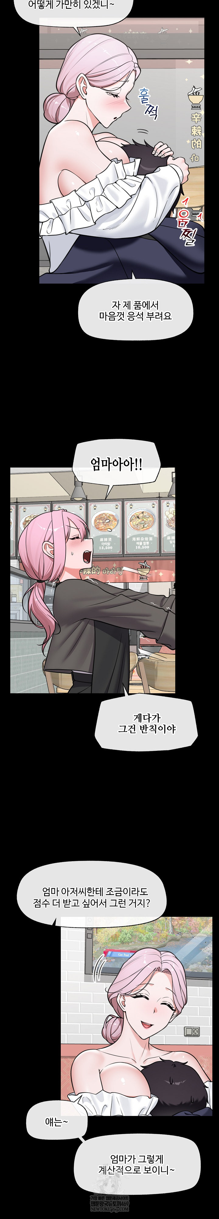 Hypnotist Security Guard Raw Chapter 83 - Page 17