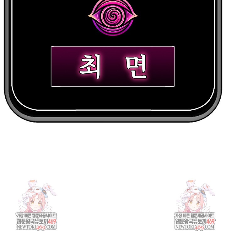 Hypnotist Security Guard Raw Chapter 83 - Page 28