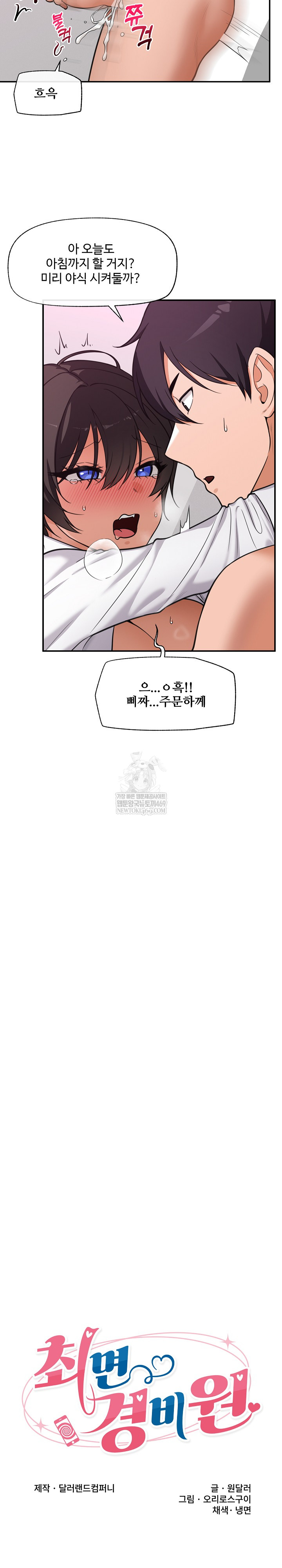 Hypnotist Security Guard Raw Chapter 83 - Page 5