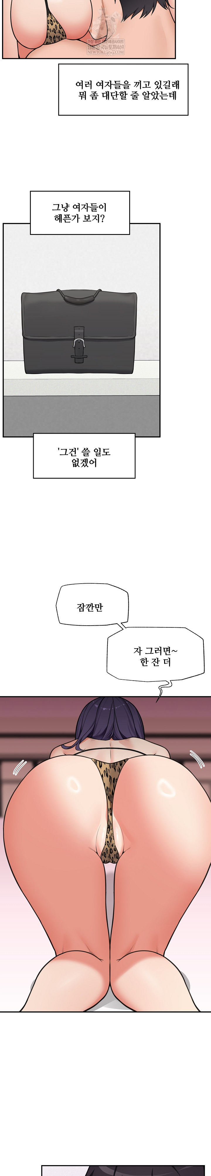 Hypnotist Security Guard Raw Chapter 84 - Page 10