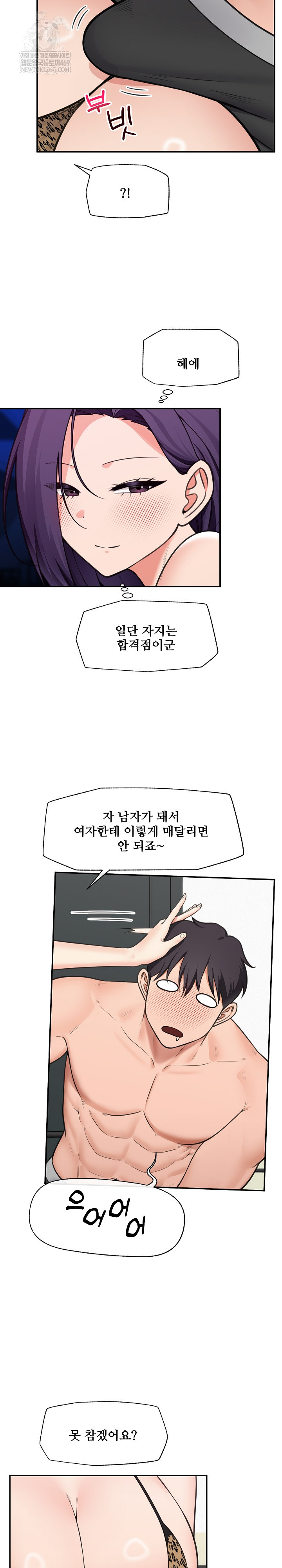 Hypnotist Security Guard Raw Chapter 84 - Page 12