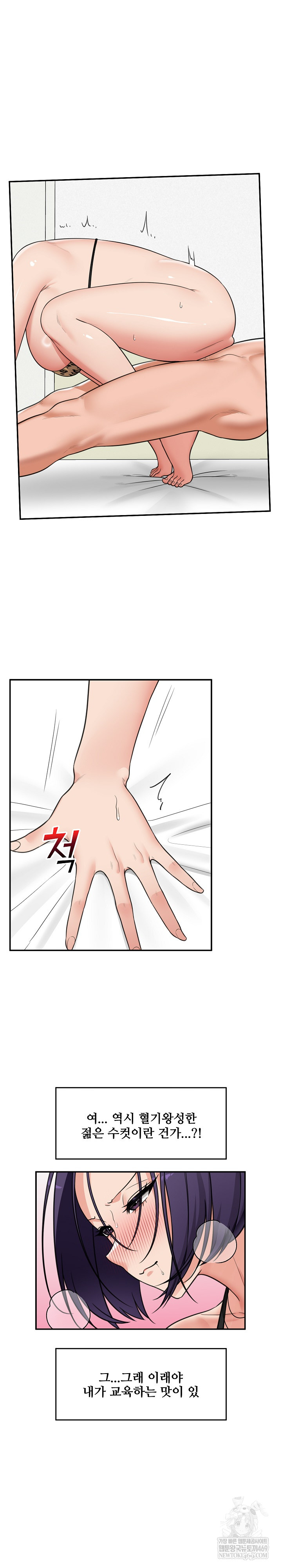 Hypnotist Security Guard Raw Chapter 85 - Page 19