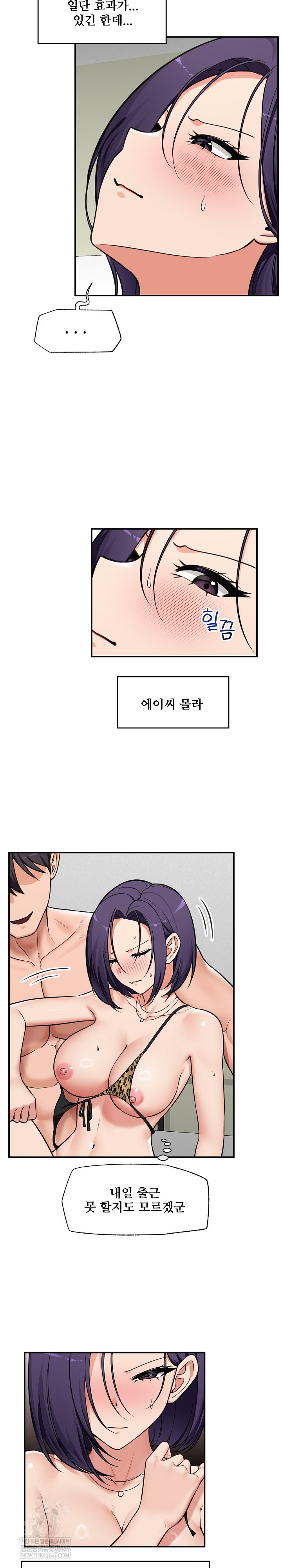 Hypnotist Security Guard Raw Chapter 86 - Page 11