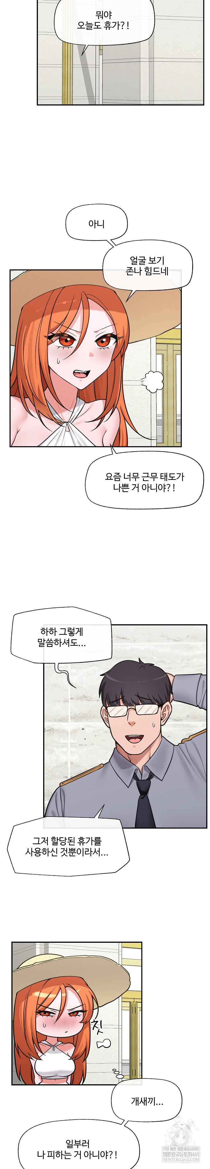 Hypnotist Security Guard Raw Chapter 86 - Page 14