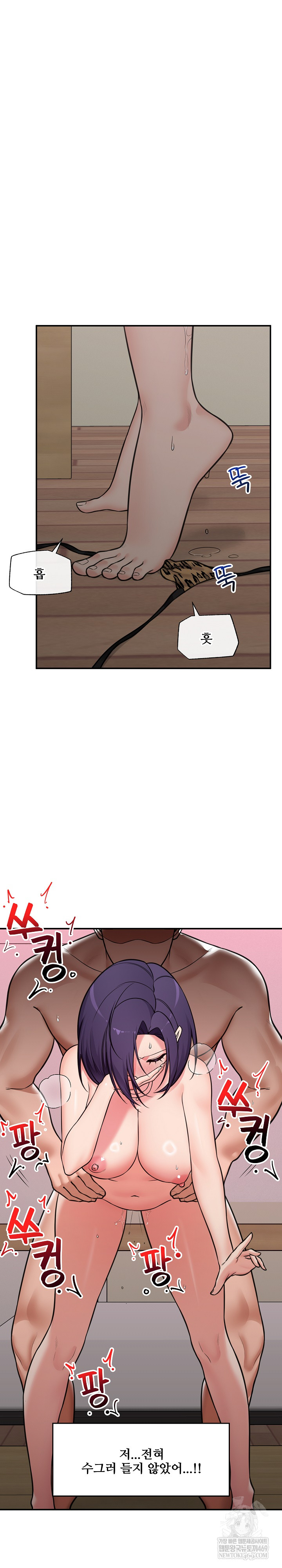 Hypnotist Security Guard Raw Chapter 86 - Page 19