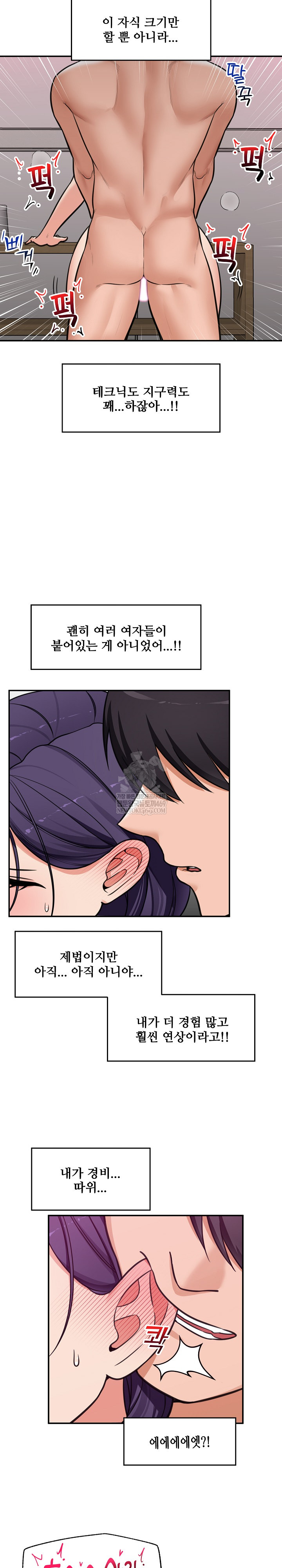 Hypnotist Security Guard Raw Chapter 86 - Page 22