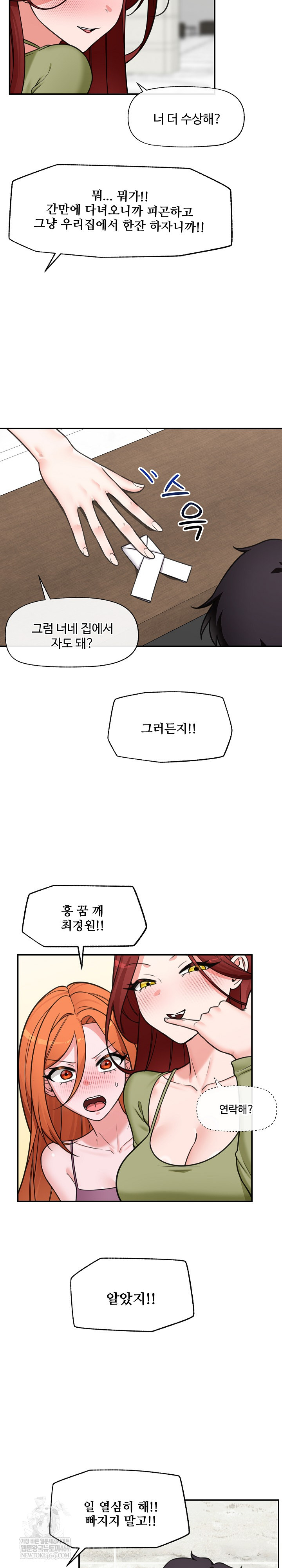 Hypnotist Security Guard Raw Chapter 87 - Page 13