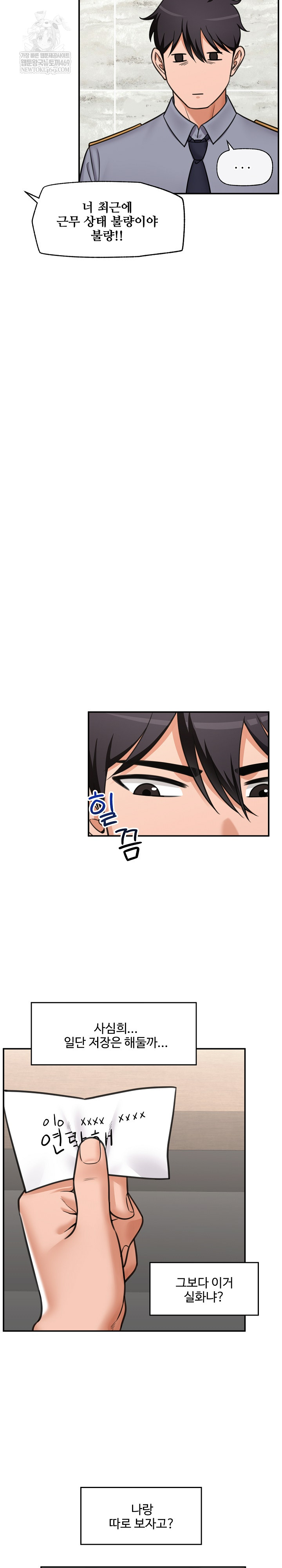 Hypnotist Security Guard Raw Chapter 87 - Page 14