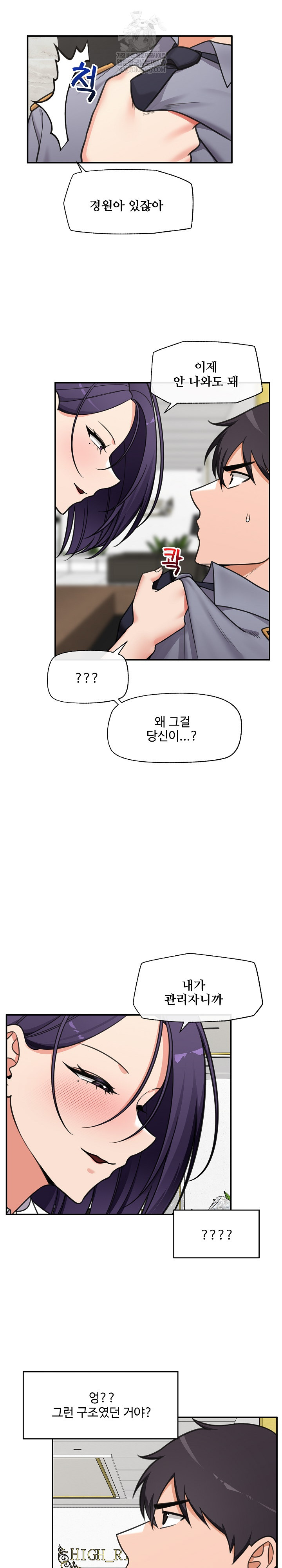 Hypnotist Security Guard Raw Chapter 87 - Page 18