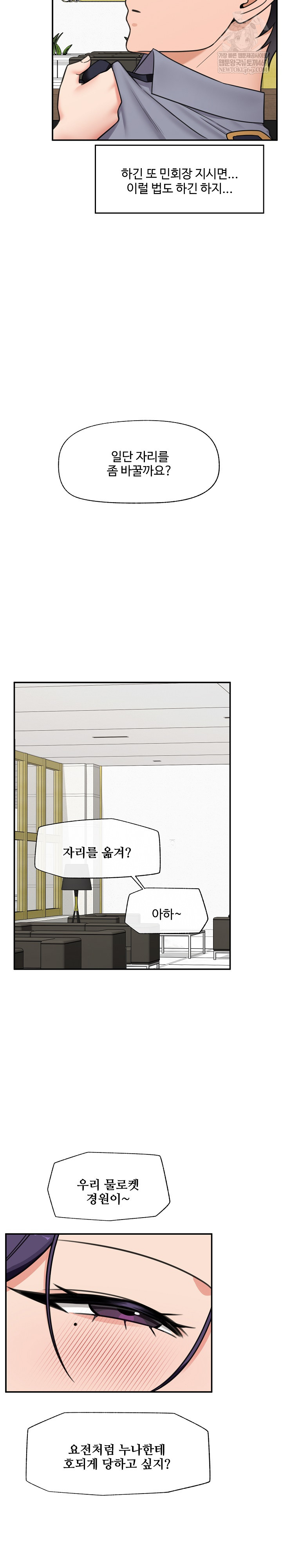 Hypnotist Security Guard Raw Chapter 87 - Page 19