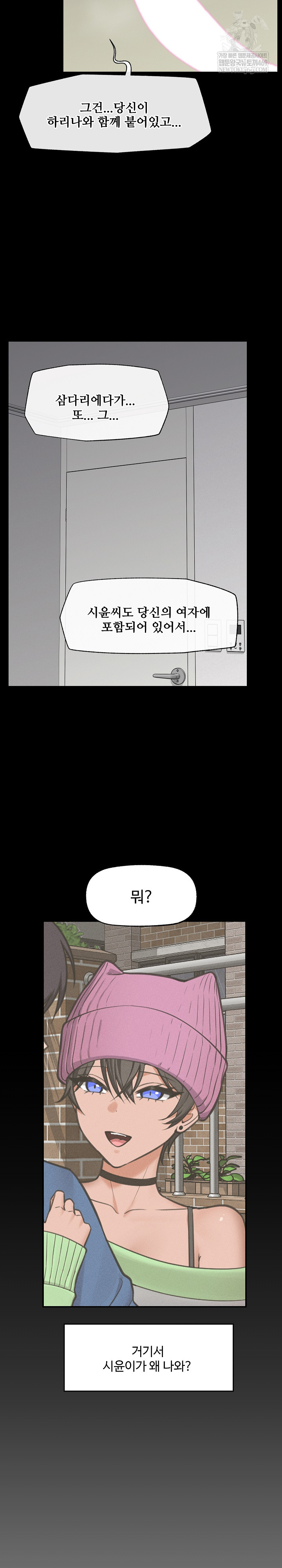 Hypnotist Security Guard Raw Chapter 87 - Page 5