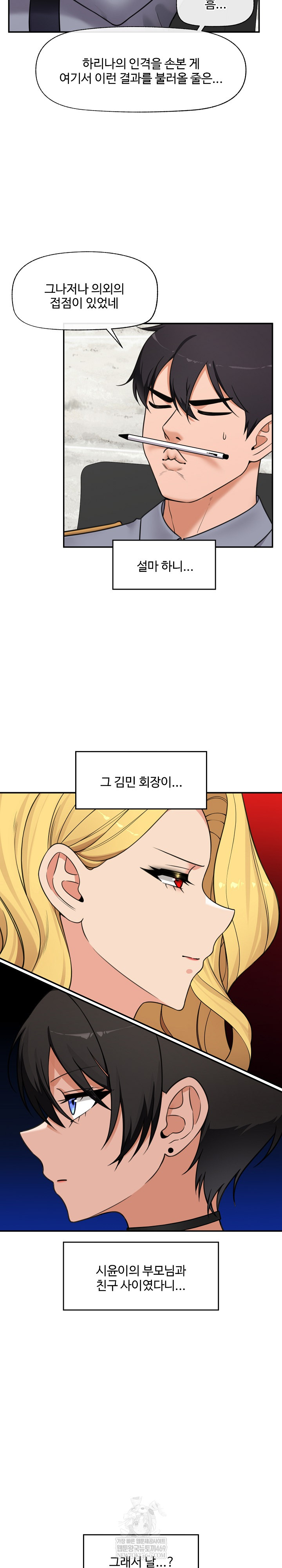 Hypnotist Security Guard Raw Chapter 87 - Page 7