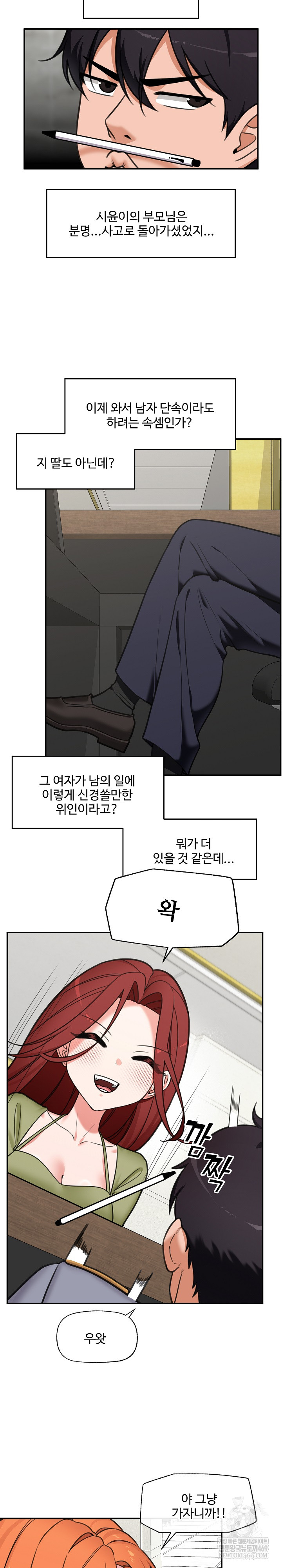 Hypnotist Security Guard Raw Chapter 87 - Page 8