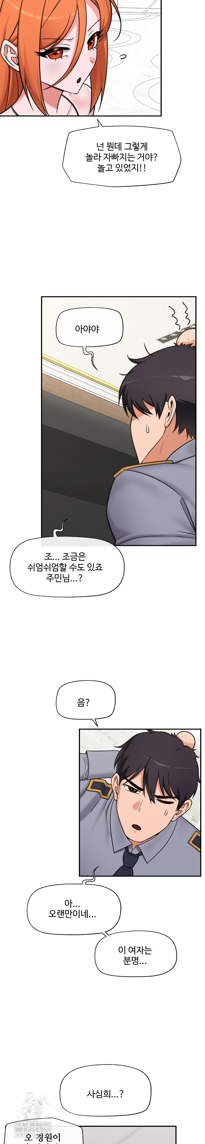 Hypnotist Security Guard Raw Chapter 87 - Page 9