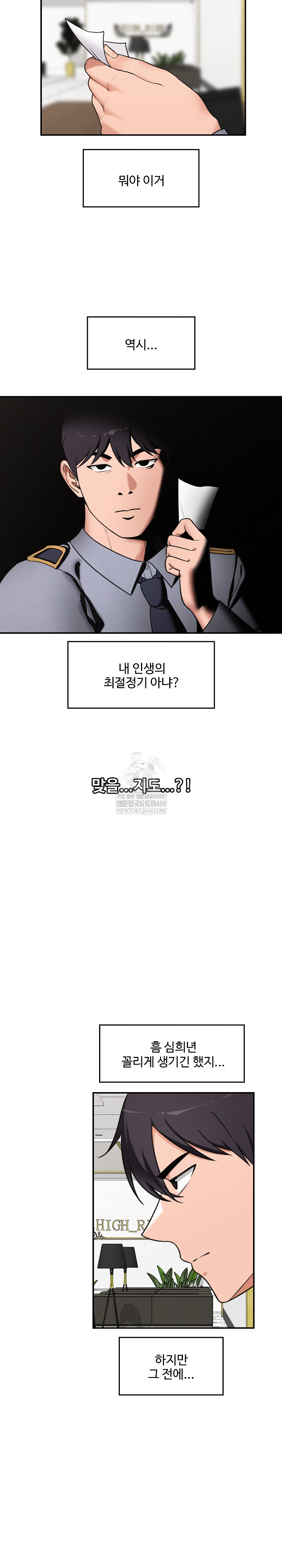 Hypnotist Security Guard Raw Chapter 88 - Page 15