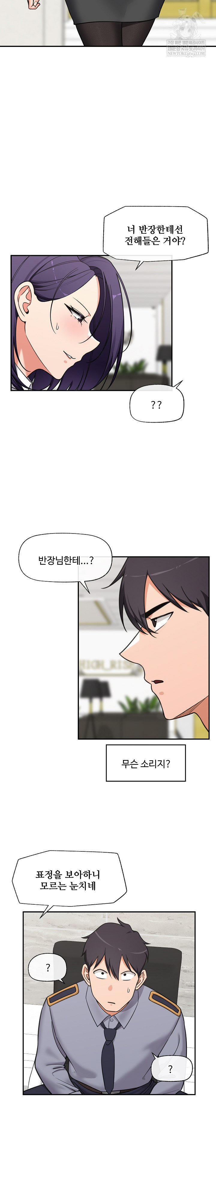 Hypnotist Security Guard Raw Chapter 88 - Page 17