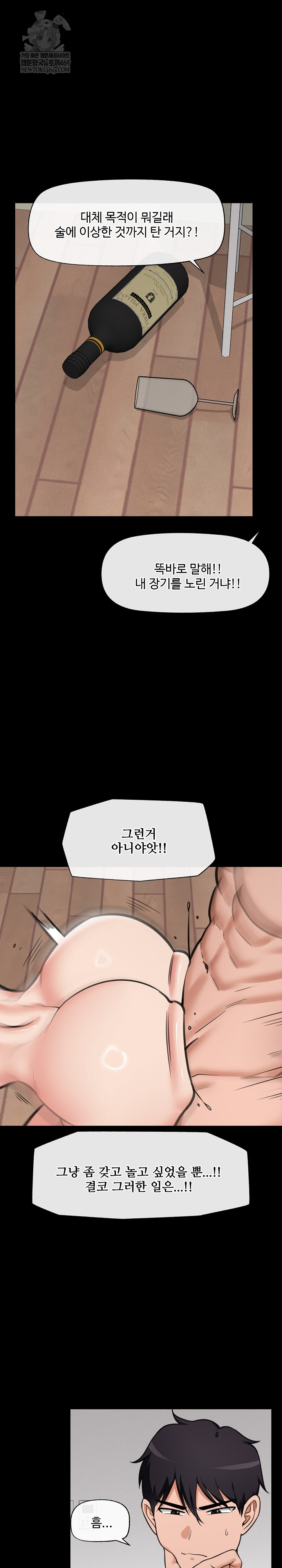 Hypnotist Security Guard Raw Chapter 88 - Page 2