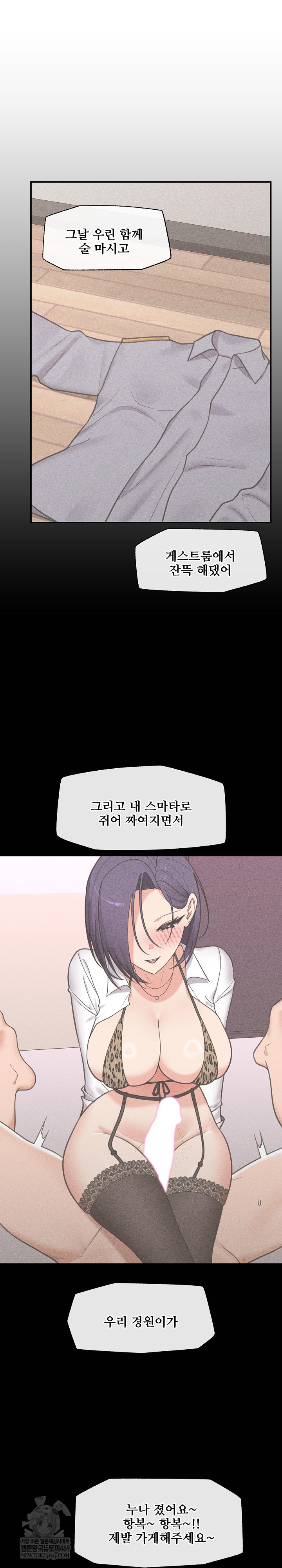 Hypnotist Security Guard Raw Chapter 88 - Page 23