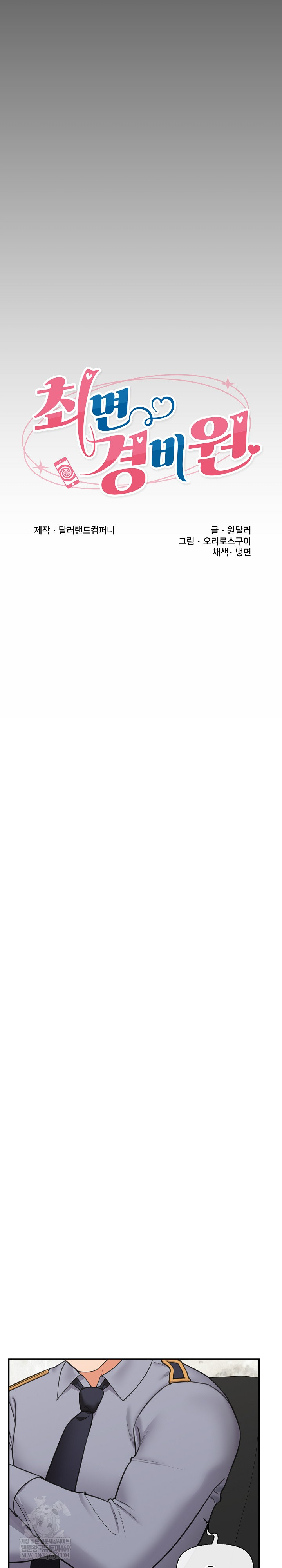 Hypnotist Security Guard Raw Chapter 88 - Page 6