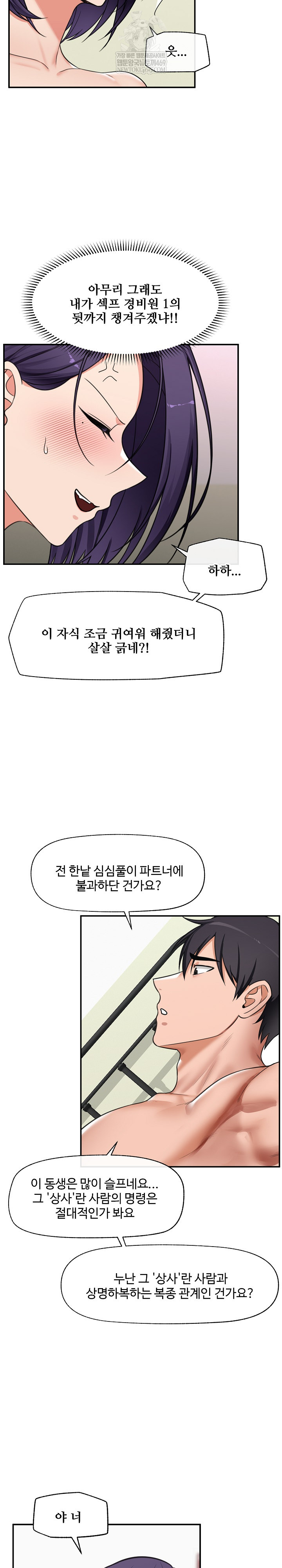 Hypnotist Security Guard Raw Chapter 89 - Page 10