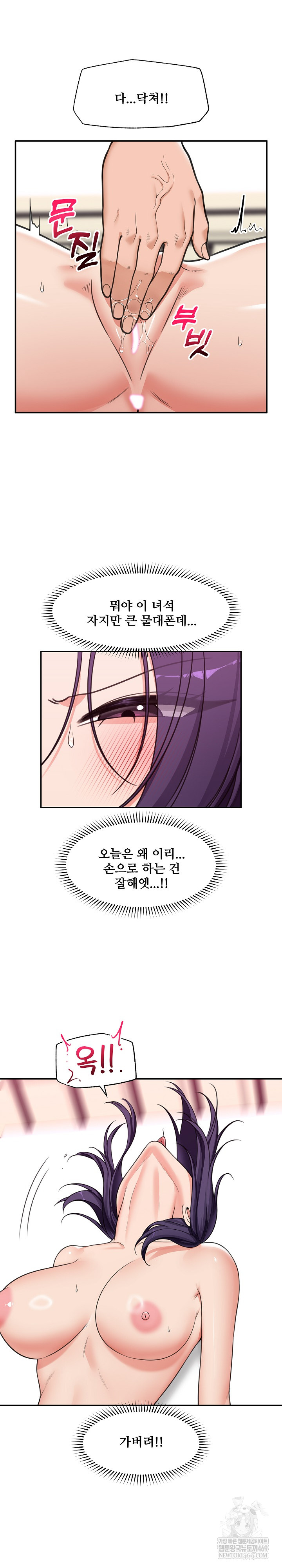 Hypnotist Security Guard Raw Chapter 89 - Page 14