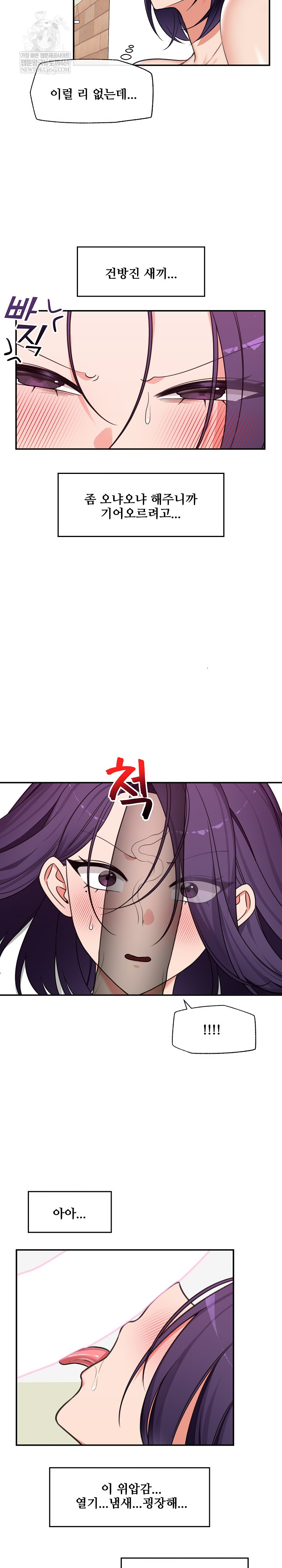 Hypnotist Security Guard Raw Chapter 89 - Page 16