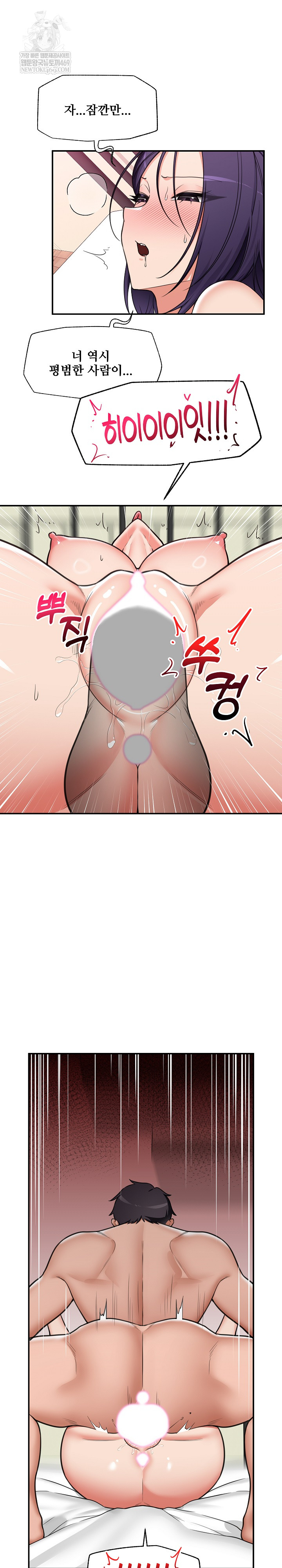 Hypnotist Security Guard Raw Chapter 89 - Page 20