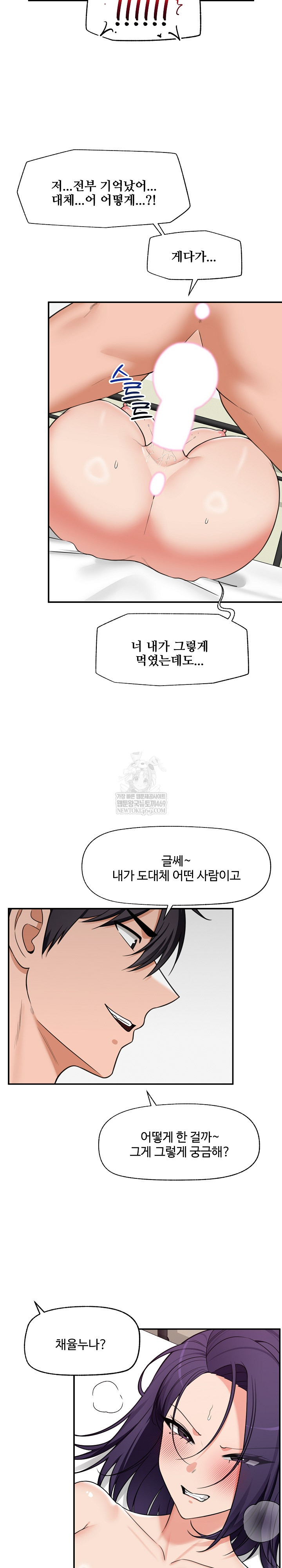 Hypnotist Security Guard Raw Chapter 89 - Page 21