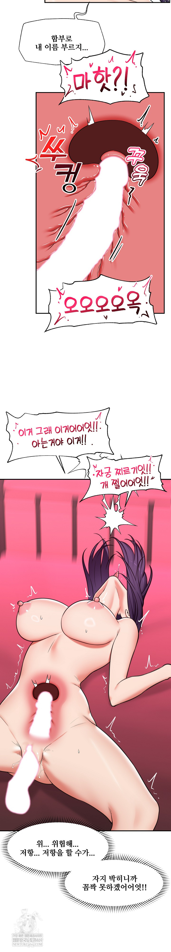 Hypnotist Security Guard Raw Chapter 89 - Page 22