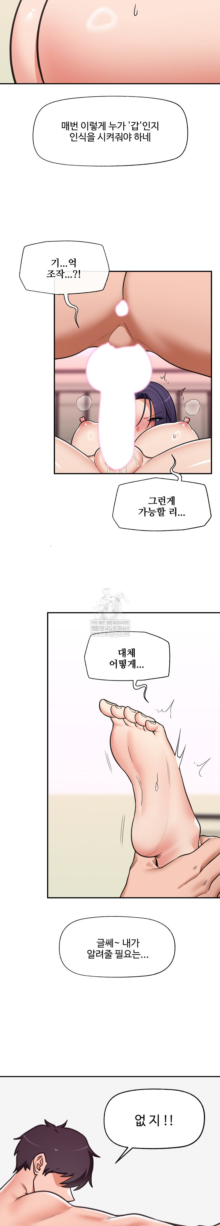 Hypnotist Security Guard Raw Chapter 89 - Page 24