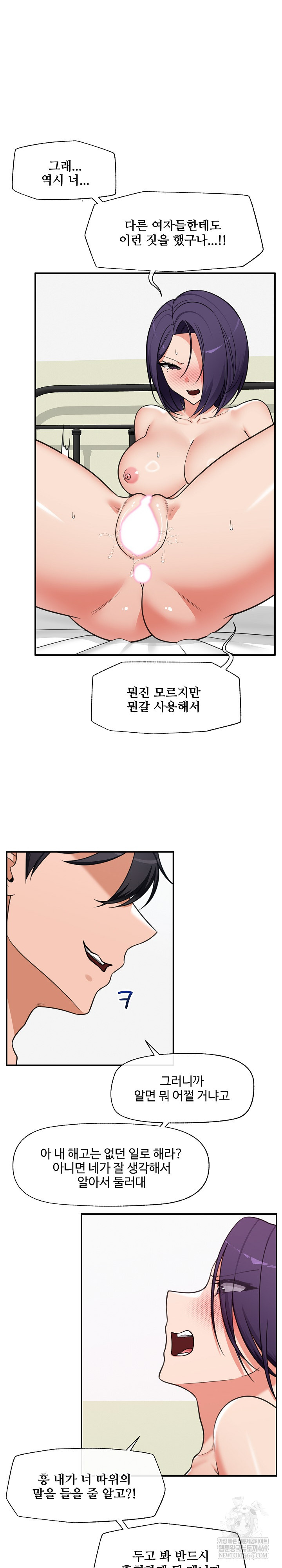 Hypnotist Security Guard Raw Chapter 89 - Page 26