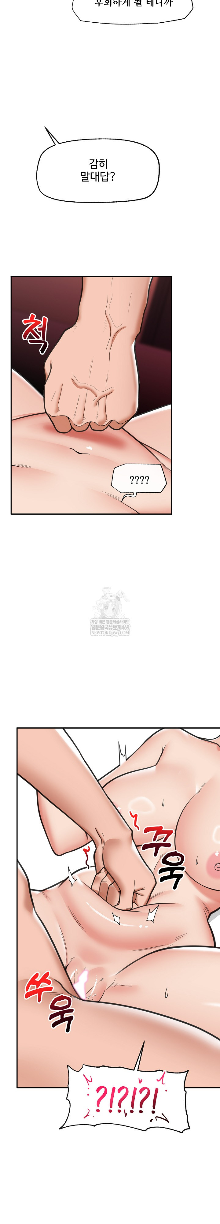 Hypnotist Security Guard Raw Chapter 89 - Page 27