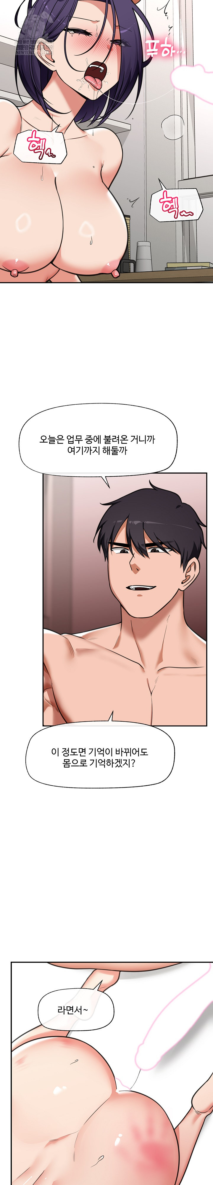 Hypnotist Security Guard Raw Chapter 90 - Page 13