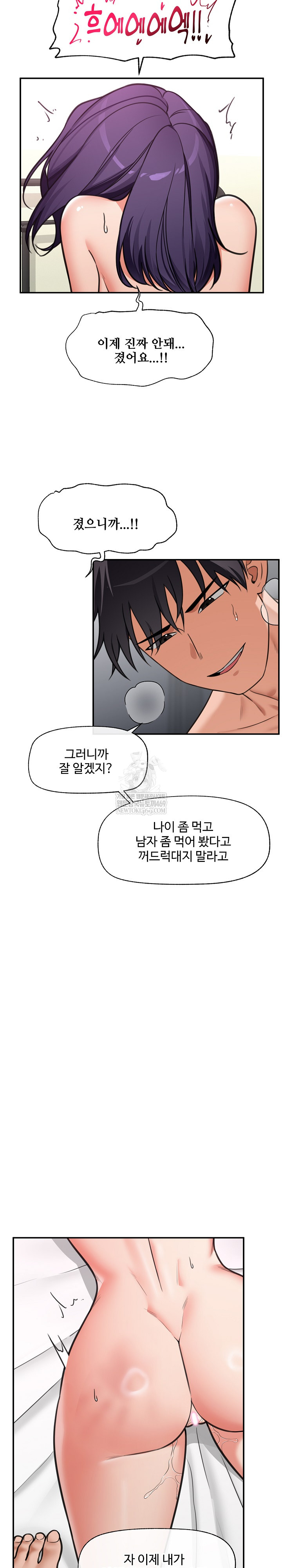 Hypnotist Security Guard Raw Chapter 90 - Page 16