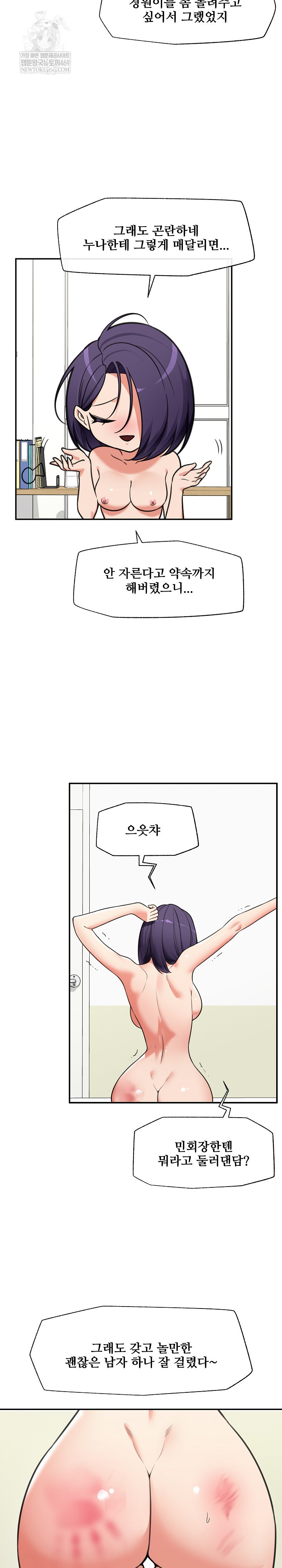 Hypnotist Security Guard Raw Chapter 90 - Page 19