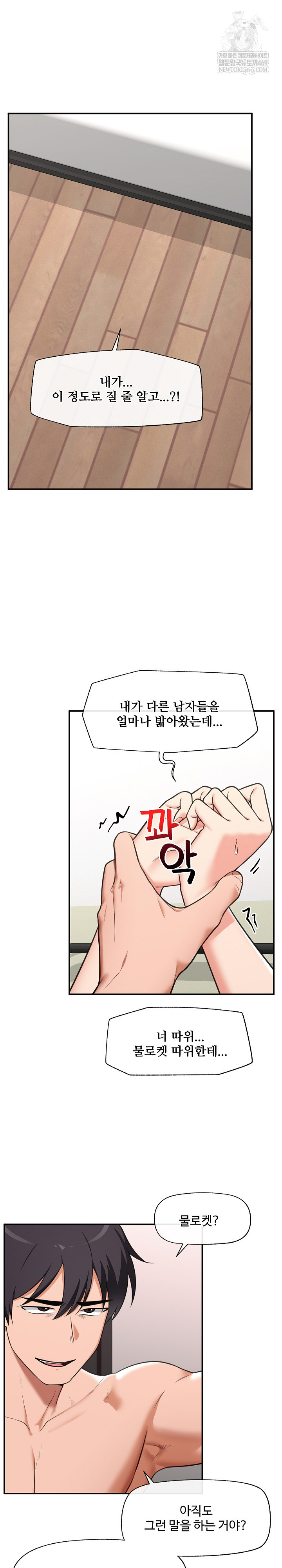 Hypnotist Security Guard Raw Chapter 90 - Page 2