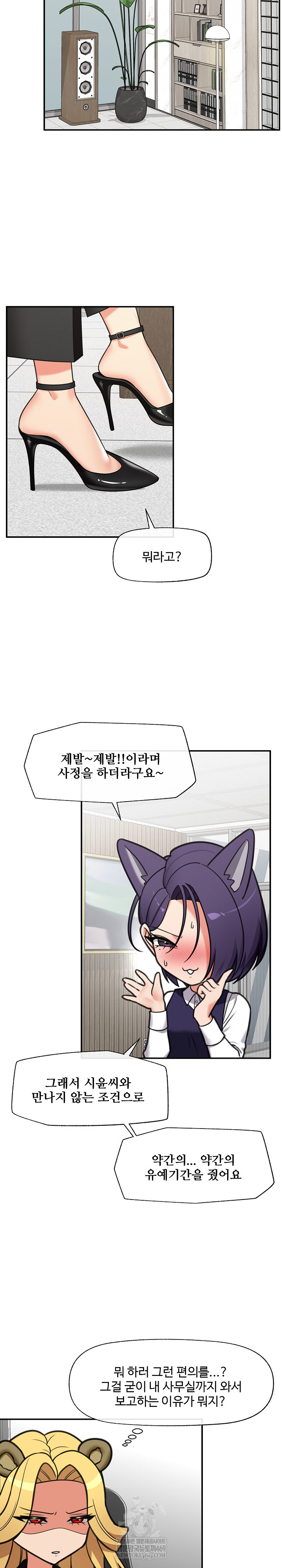 Hypnotist Security Guard Raw Chapter 90 - Page 21