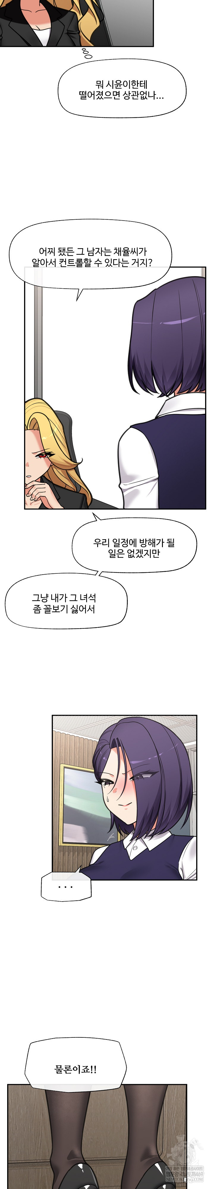 Hypnotist Security Guard Raw Chapter 90 - Page 22