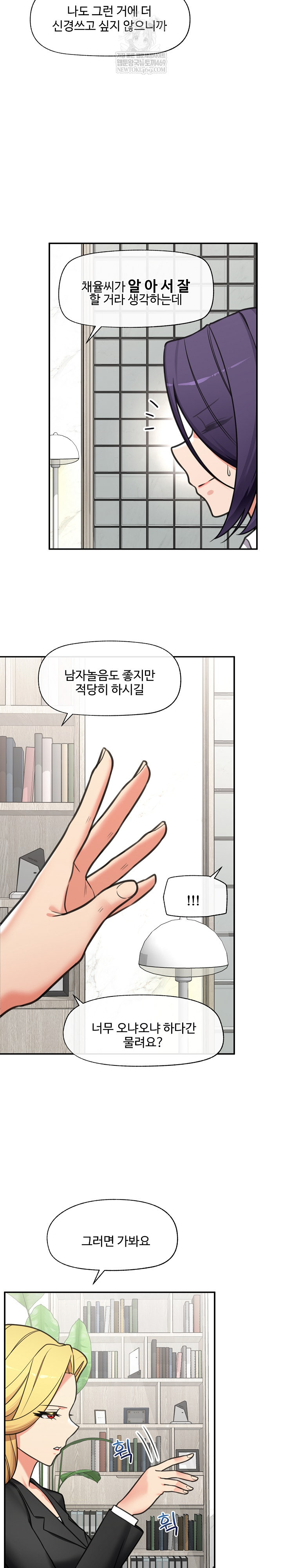 Hypnotist Security Guard Raw Chapter 90 - Page 24