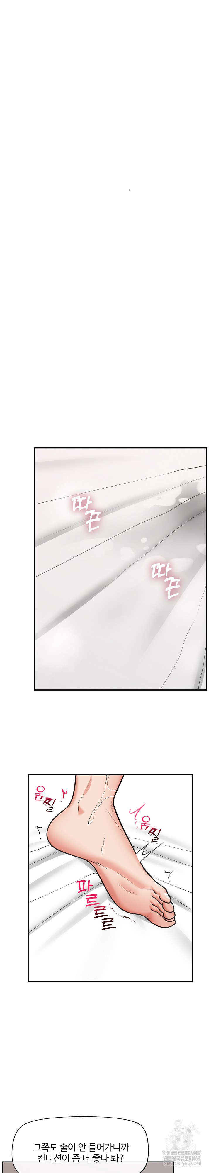 Hypnotist Security Guard Raw Chapter 90 - Page 6