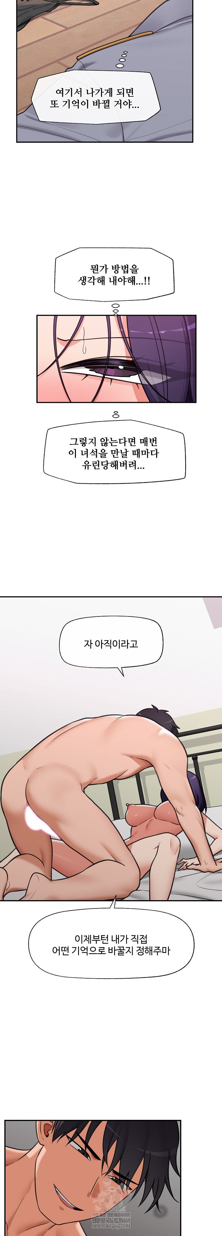 Hypnotist Security Guard Raw Chapter 90 - Page 8