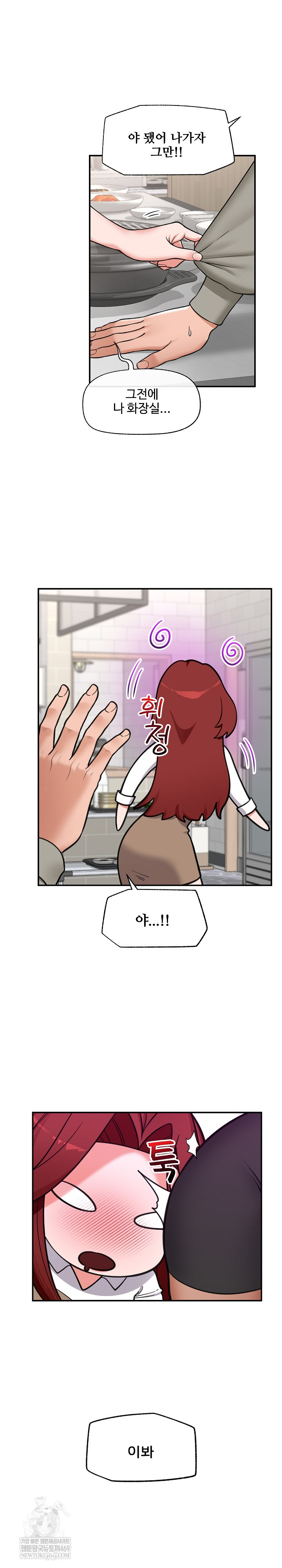 Hypnotist Security Guard Raw Chapter 91 - Page 12