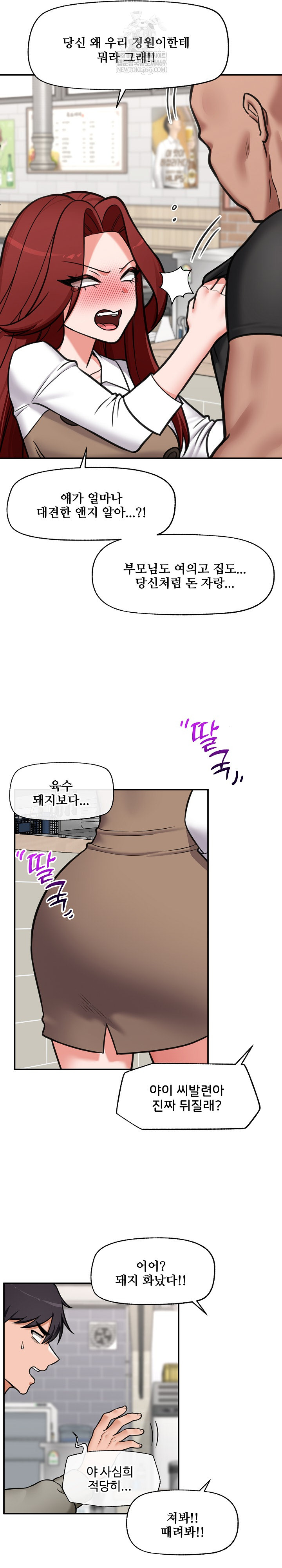 Hypnotist Security Guard Raw Chapter 91 - Page 17