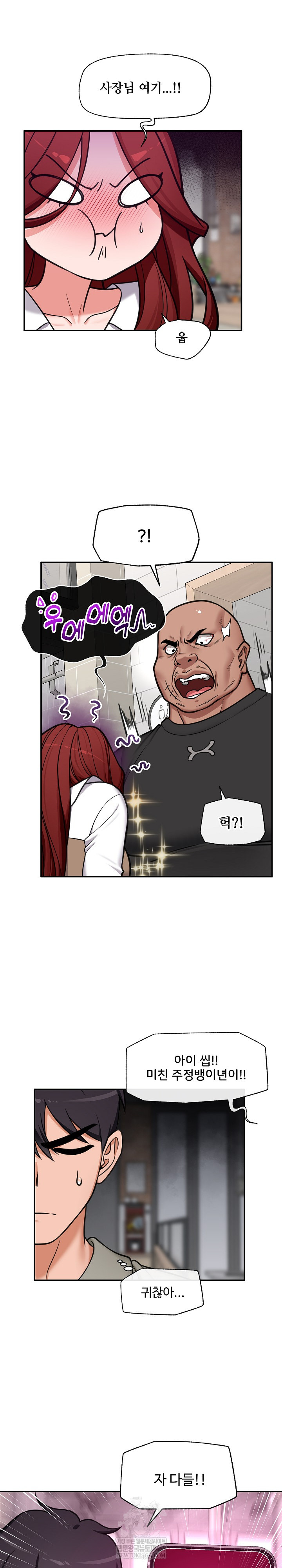 Hypnotist Security Guard Raw Chapter 91 - Page 18
