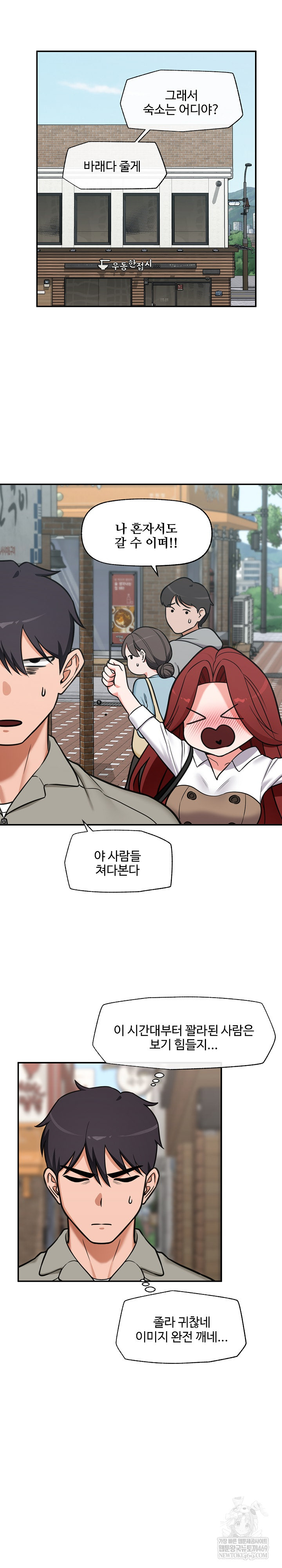 Hypnotist Security Guard Raw Chapter 91 - Page 20