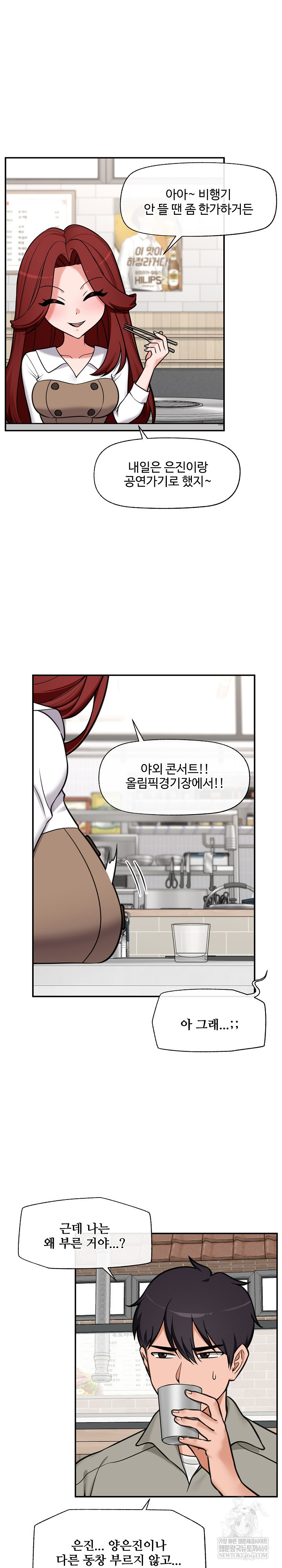 Hypnotist Security Guard Raw Chapter 91 - Page 3