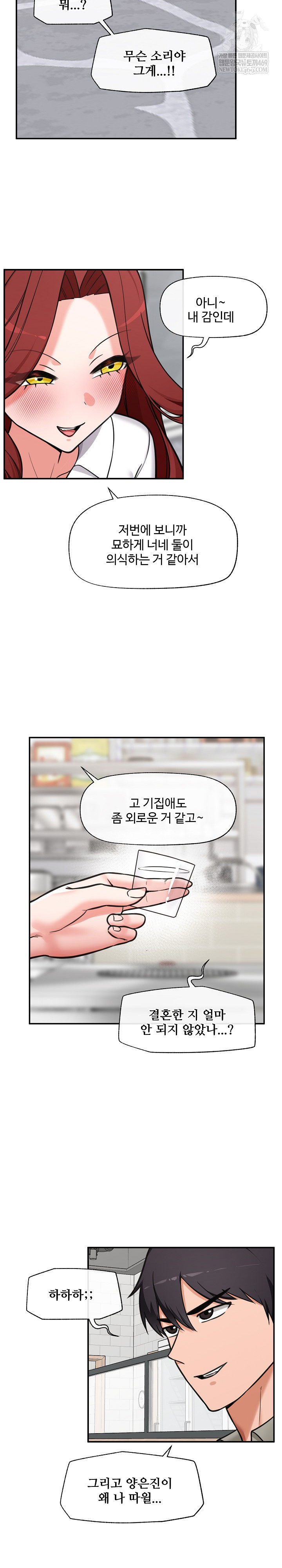 Hypnotist Security Guard Raw Chapter 91 - Page 6