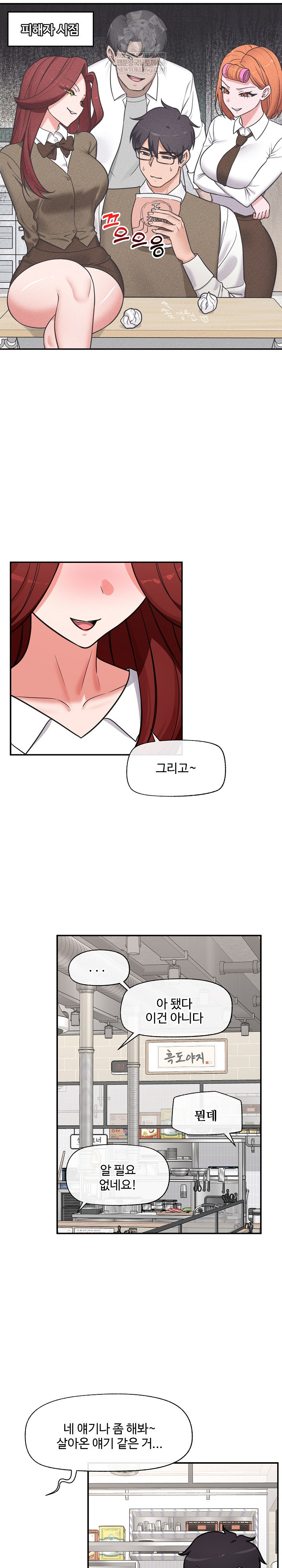 Hypnotist Security Guard Raw Chapter 91 - Page 8